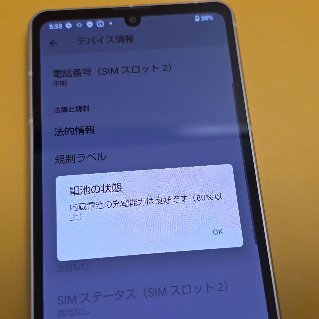 美品！AQUOS sense8 128GB│24時間以内発送#508