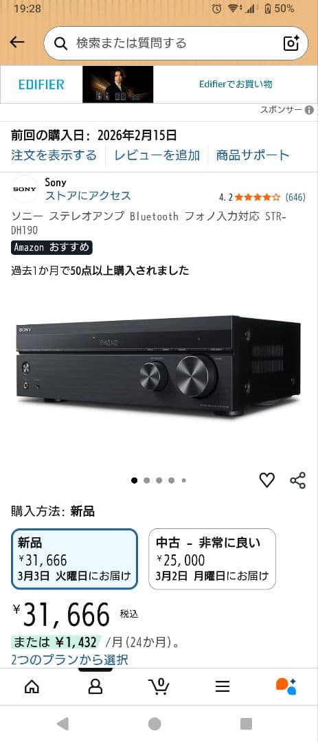 SONY ステレオアンプ STR-DH190