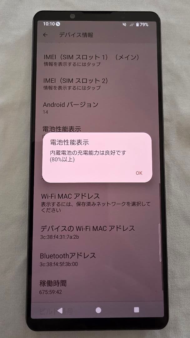 SONYxpelia1IV 　SOG06 スマートフォン Android 14