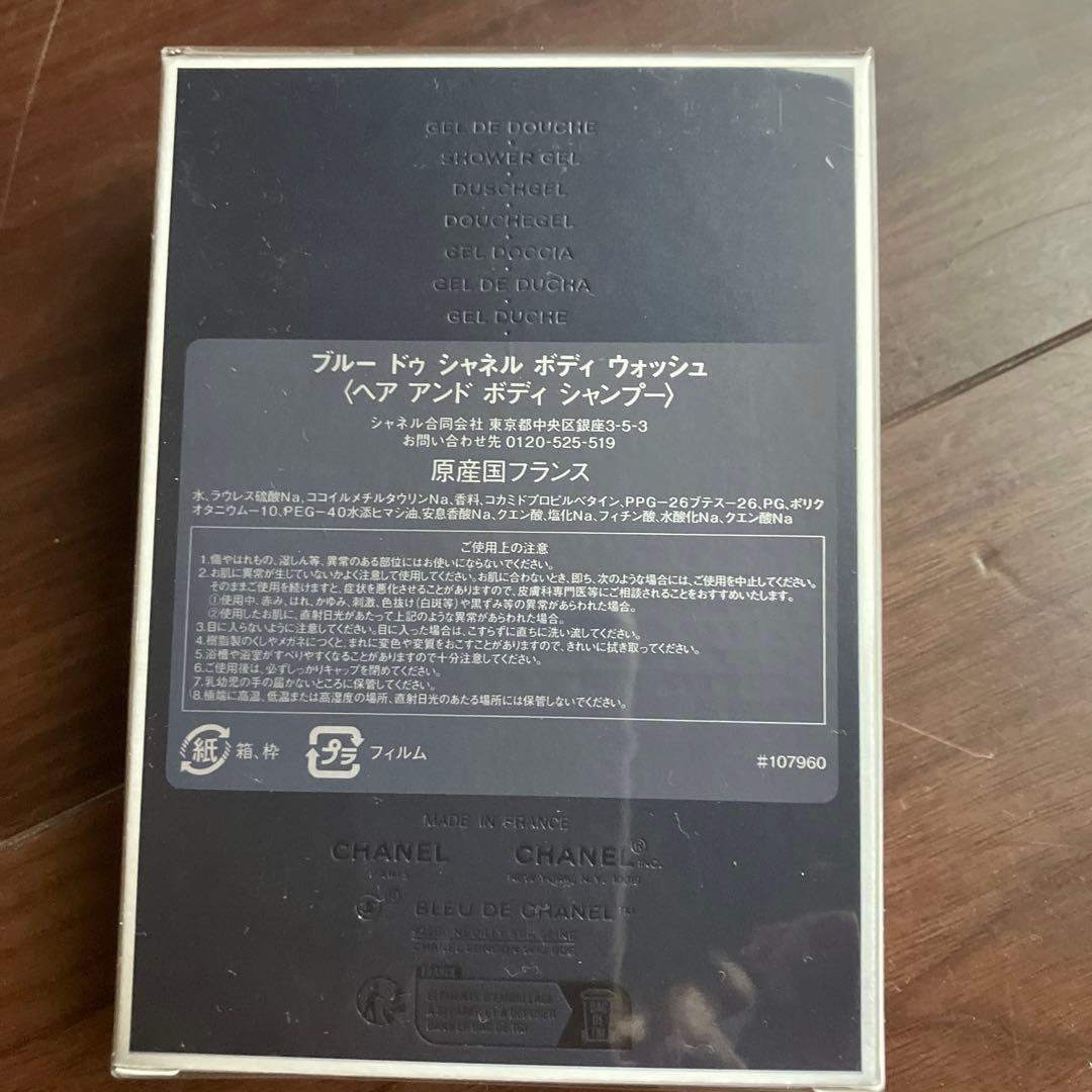 シャネル ブルー ドゥ シャネル ボディ ウォッシュ 200ml