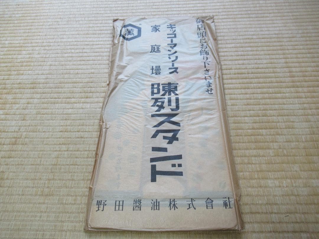 極希少 非売品 未使用'50年代◆キッコーマンソース『キッコちゃん』陳列スタンド