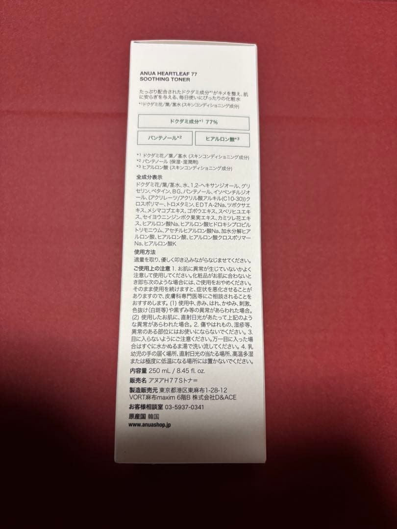 anua ドクダミライン　ハートリーフ　化粧水 乳液　クレンジングオイル　パック