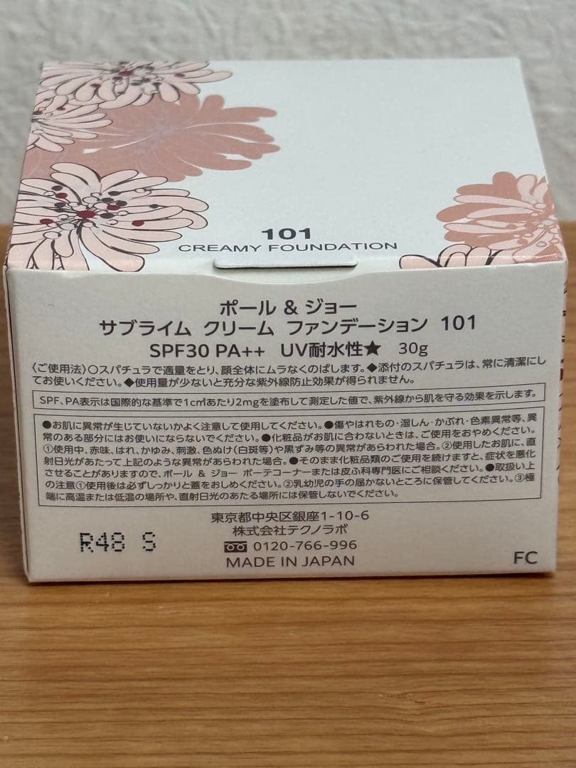 【お値引き不可！】ポール＆ジョー サブライム クリーム ファンデーション 101