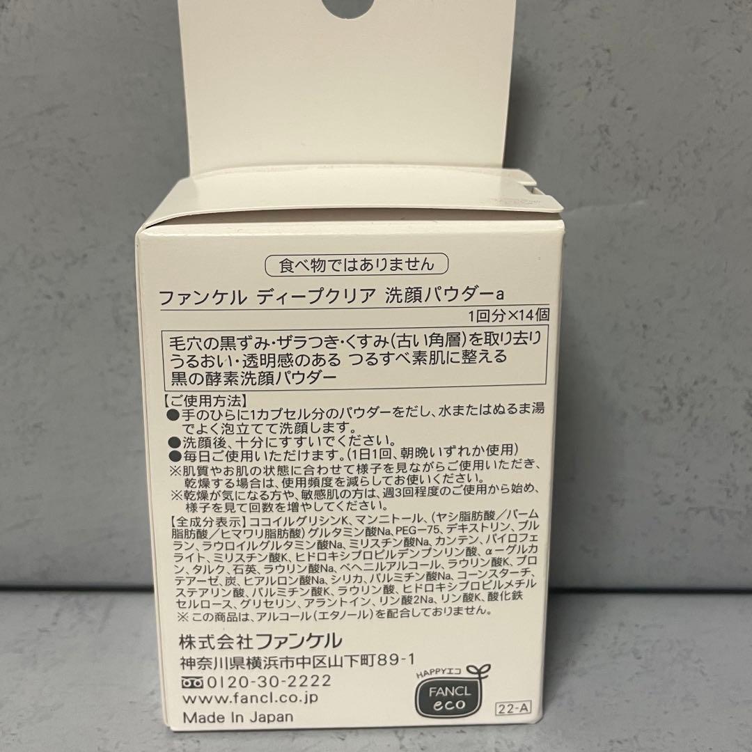 ファンケルディープクリア洗顔パウダー126個
