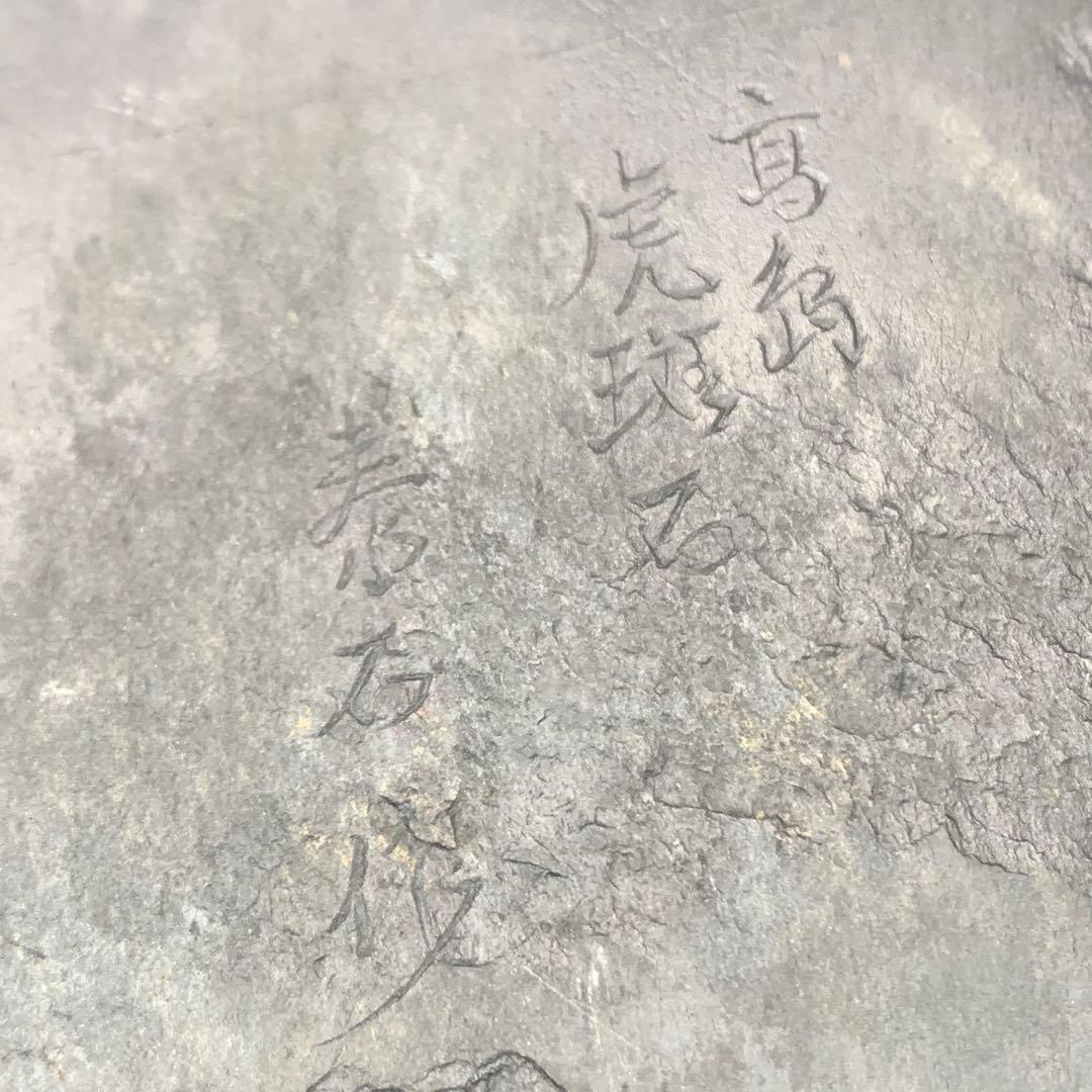 K880⭐︎未使用品 福井永昌堂 高島虎班石 硯 福井泰石作 木箱入
