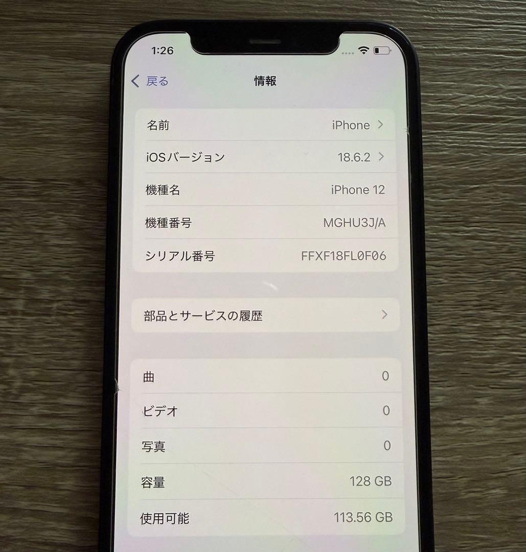 iPhone12 128GB 最大バッテリー容量73%