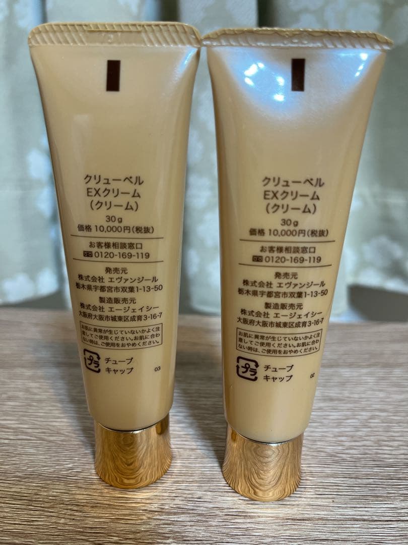 クリューベルEXクリーム2個セット