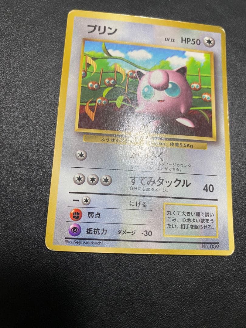 プリン_「月刊コロコロコミック96年11月号」 おまけカード 光沢あり 旧裏