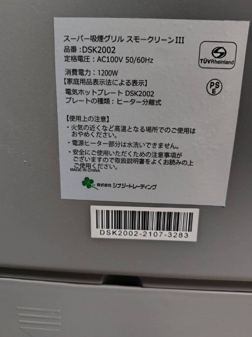 スーパー吸煙グリルスモークリーンIII 箱無し