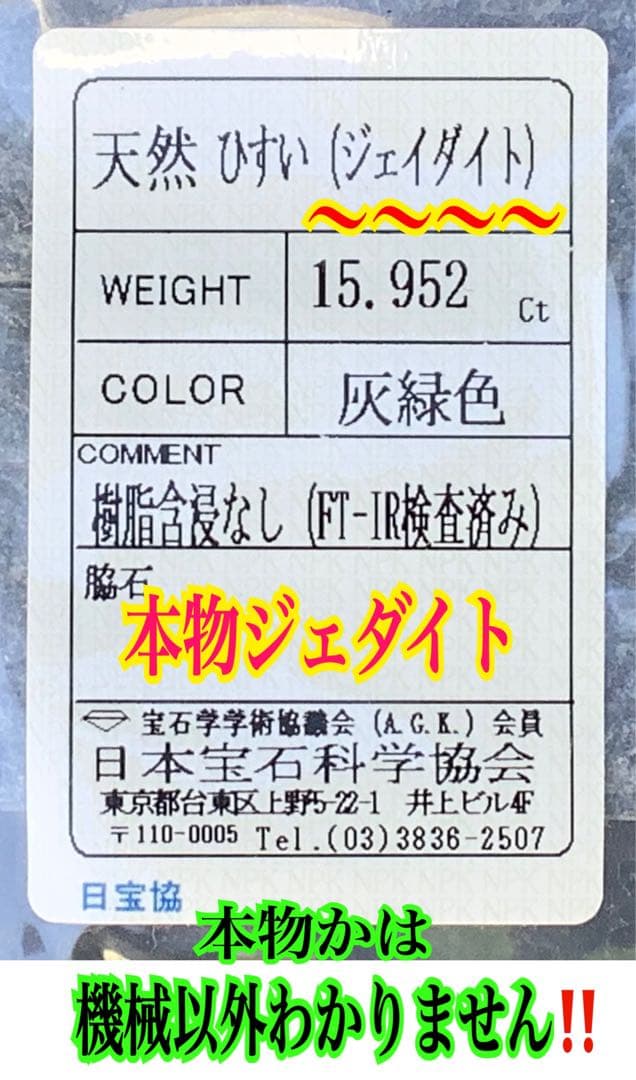 ✳天然無垢の綺麗な勾玉　糸魚川翡翠　高価材料の本物　ソーティング付‼️