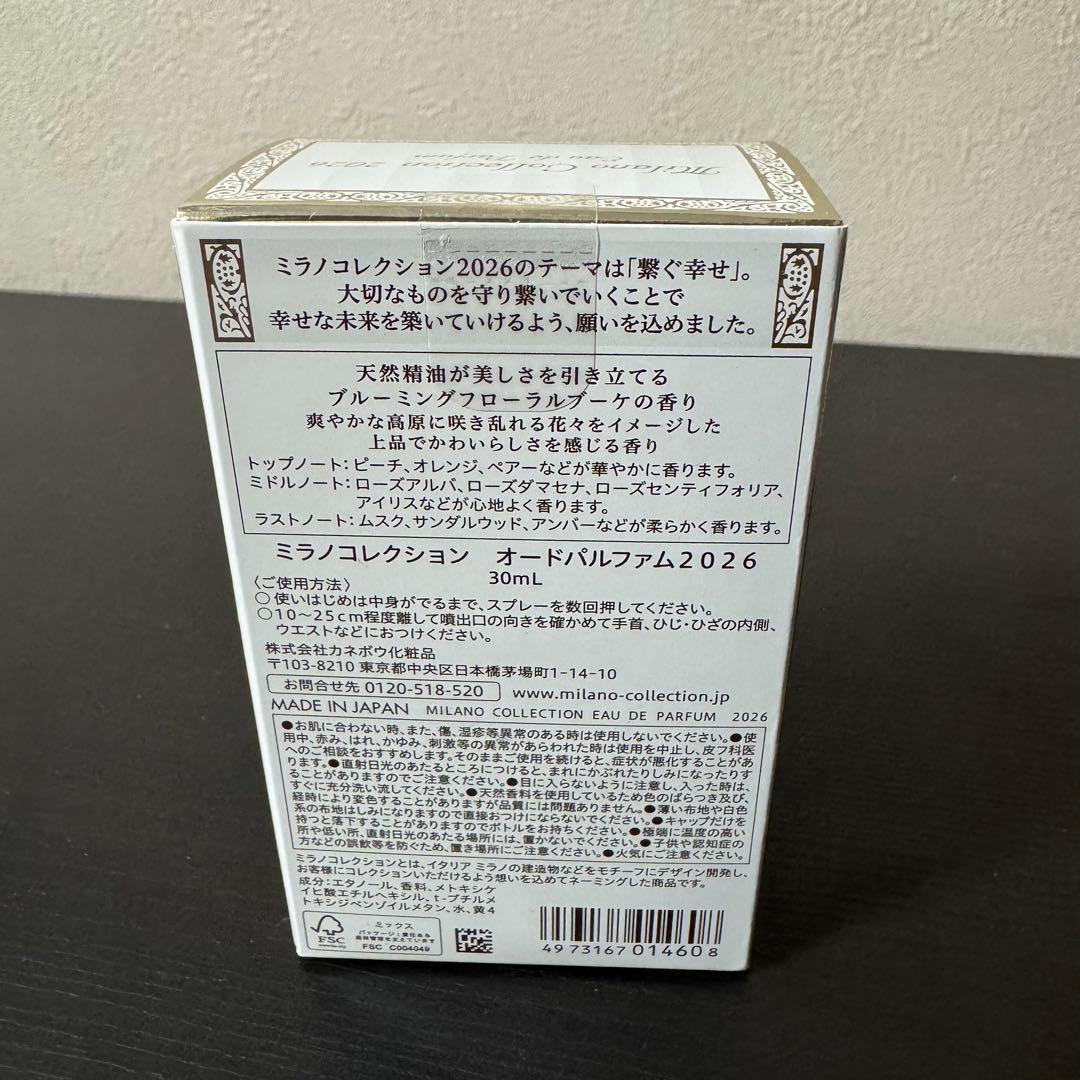 【4点セット】ミラノコレクション オードパルファム16年 24年 25年 26年