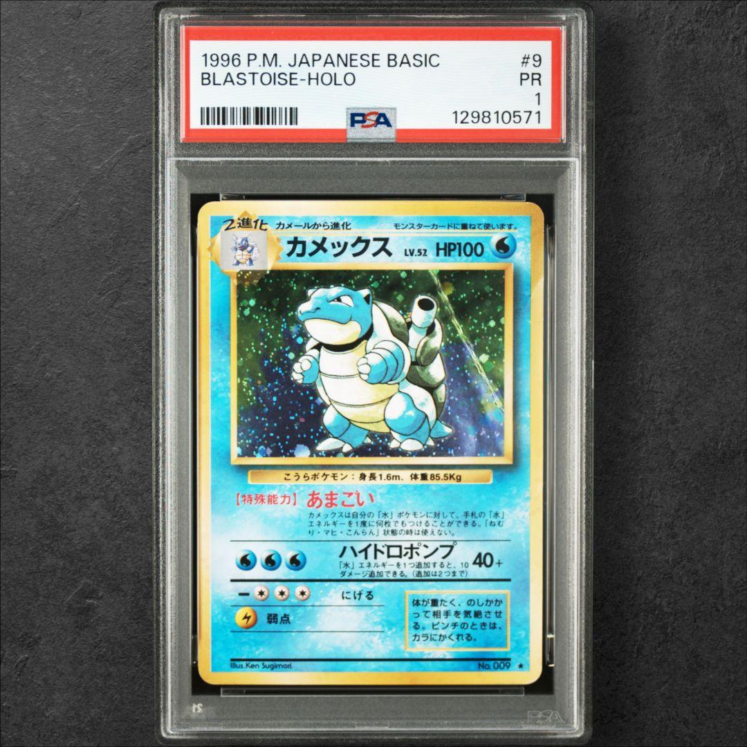 旧裏　フシギバナPSA2　カメックスPSA1　かえんリザードンPSA5　連番