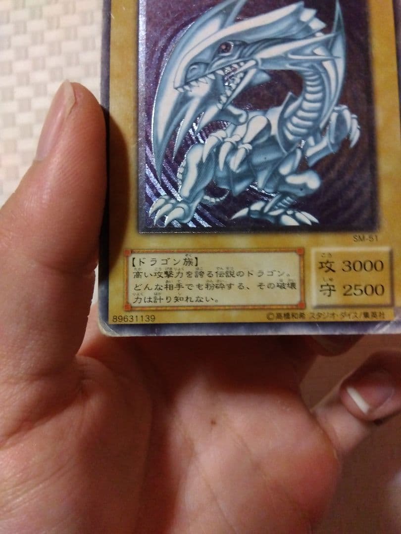 青眼の白龍 ブルーアイズホワイトドラゴン　レリーフ　SM-51 最安値❗　①