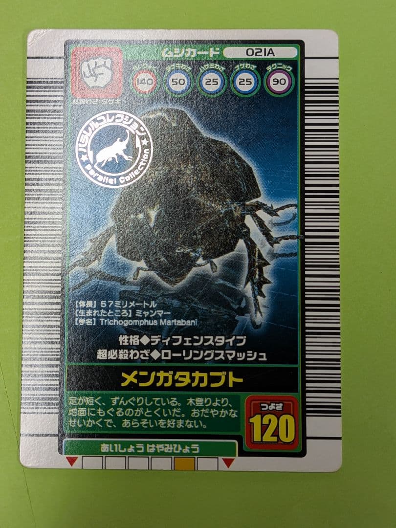 希少　P刻印無し　2003年秋1弾　パラレルコレクション　4点セット　ムシキング