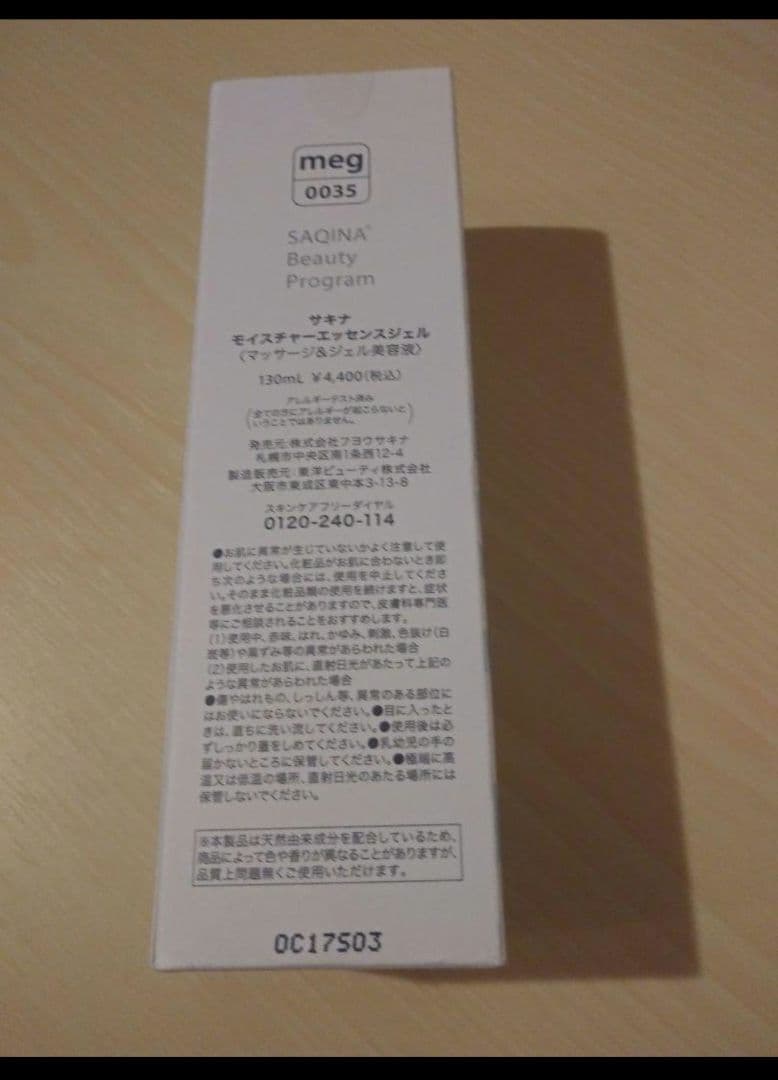 サキナビジュー　美顔器