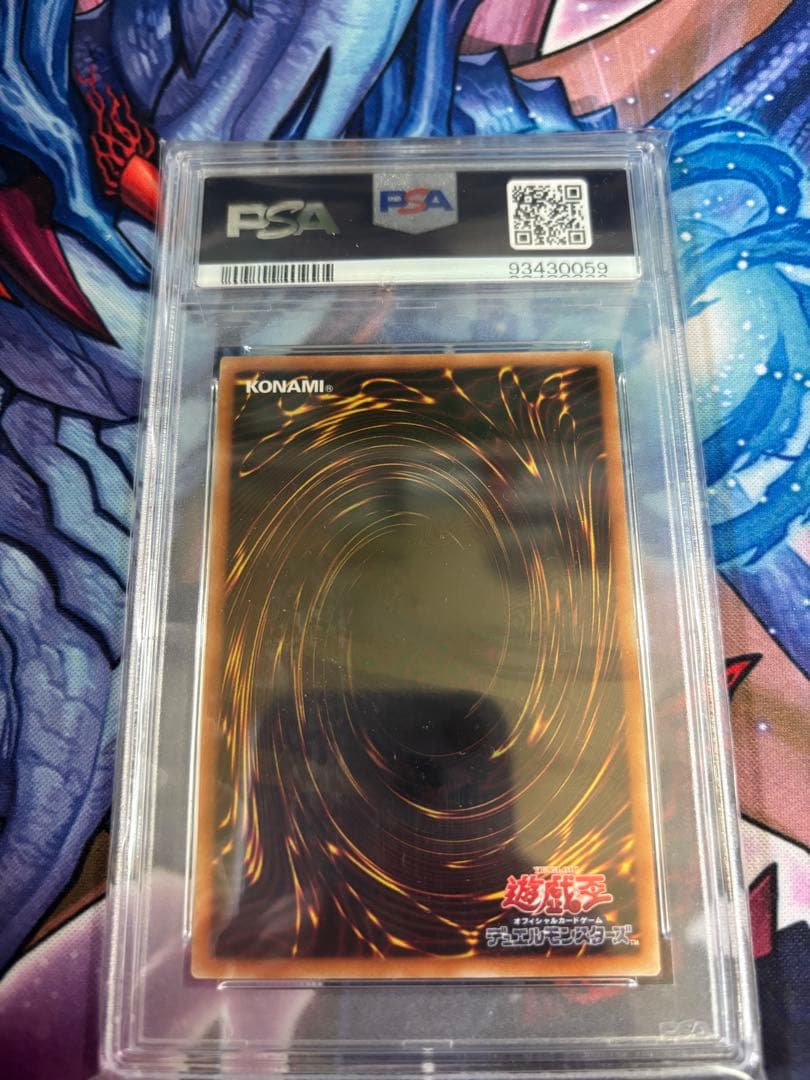 遊戯王 氷結界の龍　トリシューラ 20th PSA10