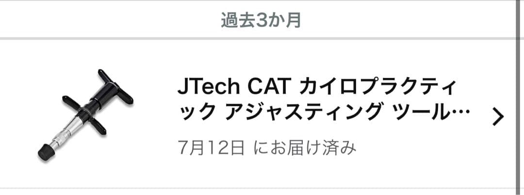 【JTech CAT】　アクティベーター