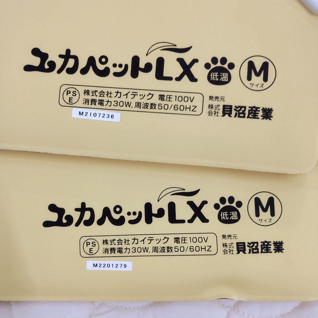 ユカペットLX 貝沼産業 Mサイズ 2枚セット