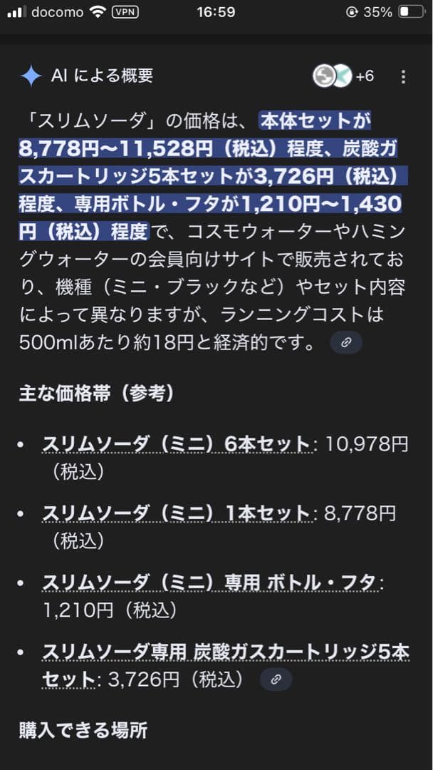slim SODA 炭酸水メーカー 本体とボンベ3本