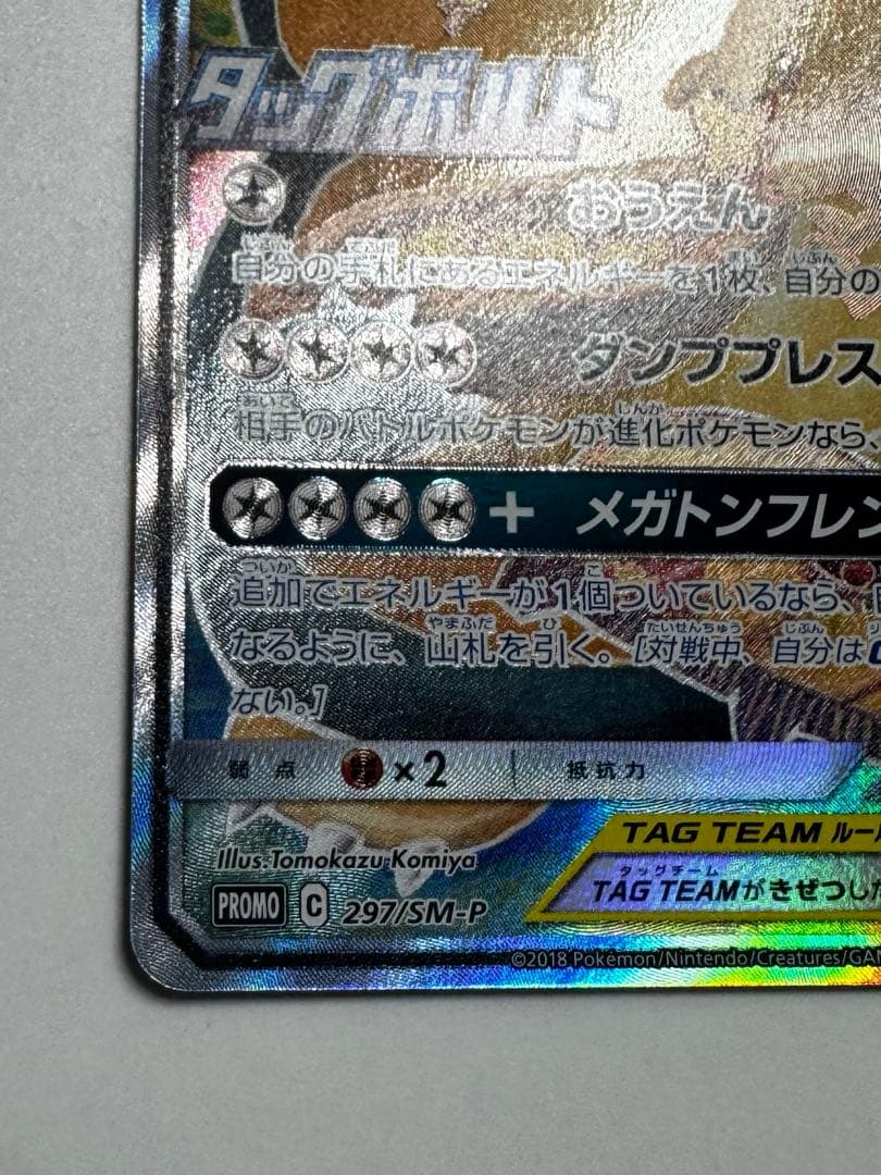 イーブイ＆カビゴンGX promo 297/SM-P