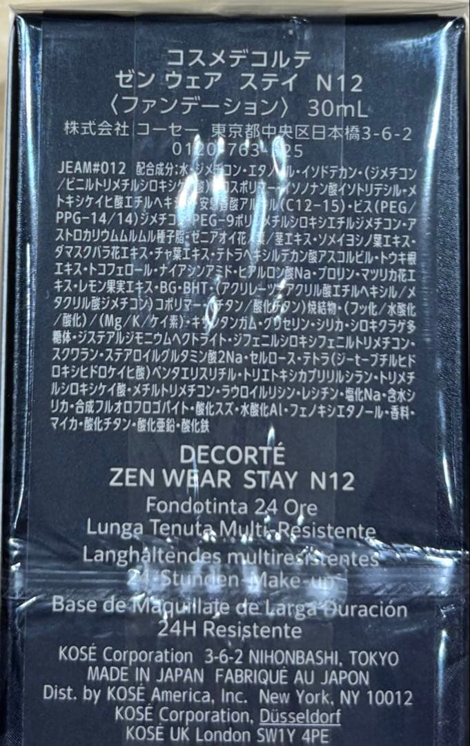 DECORTÉゼンウェアステイN12未使用