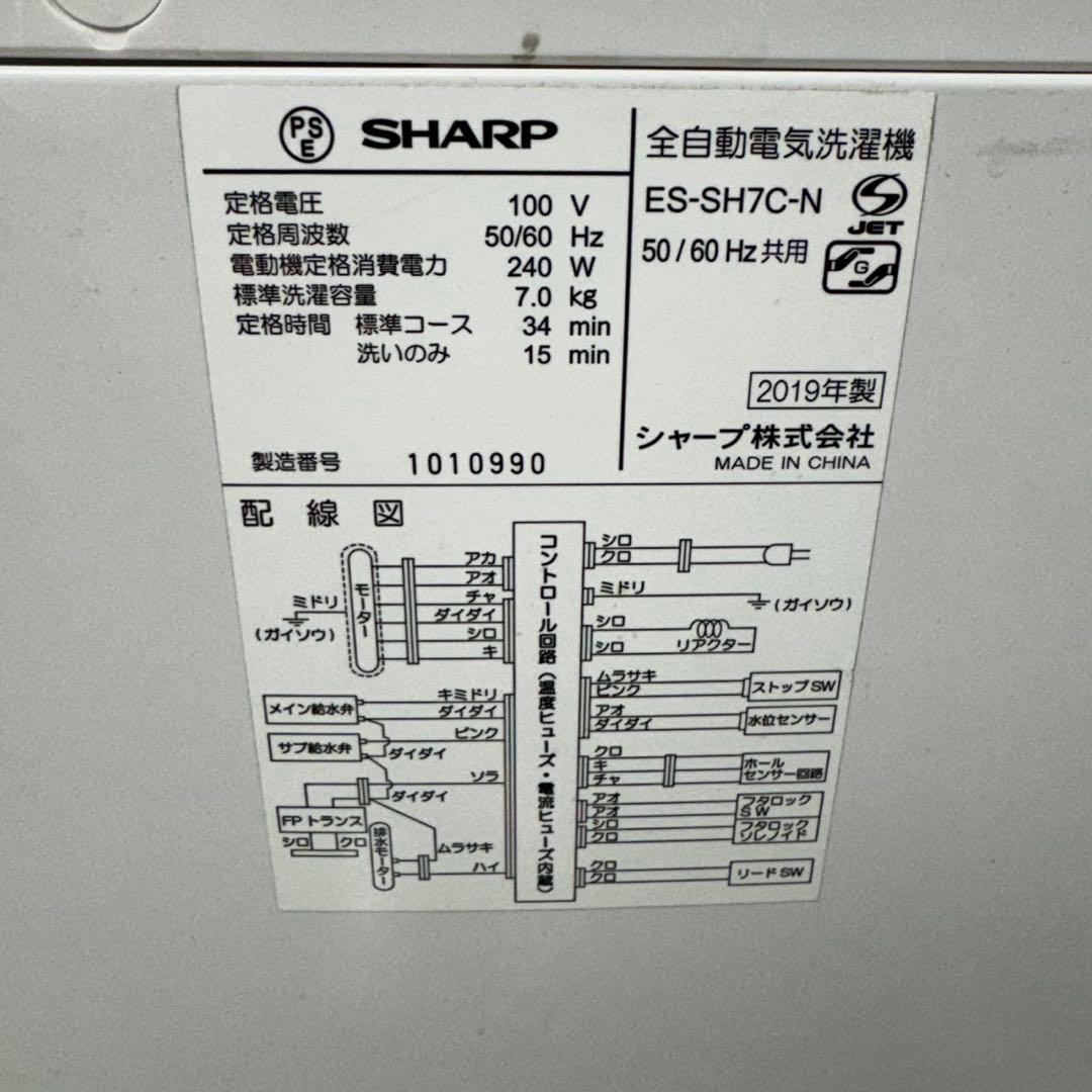 775 SHARP家庭用洗濯機　7キロ　小型　一人暮らし　家庭用　ガラストップ