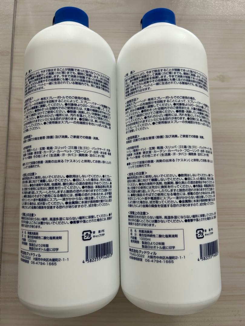 バイオウィルクリア　グッドウィル　1000ml×2本