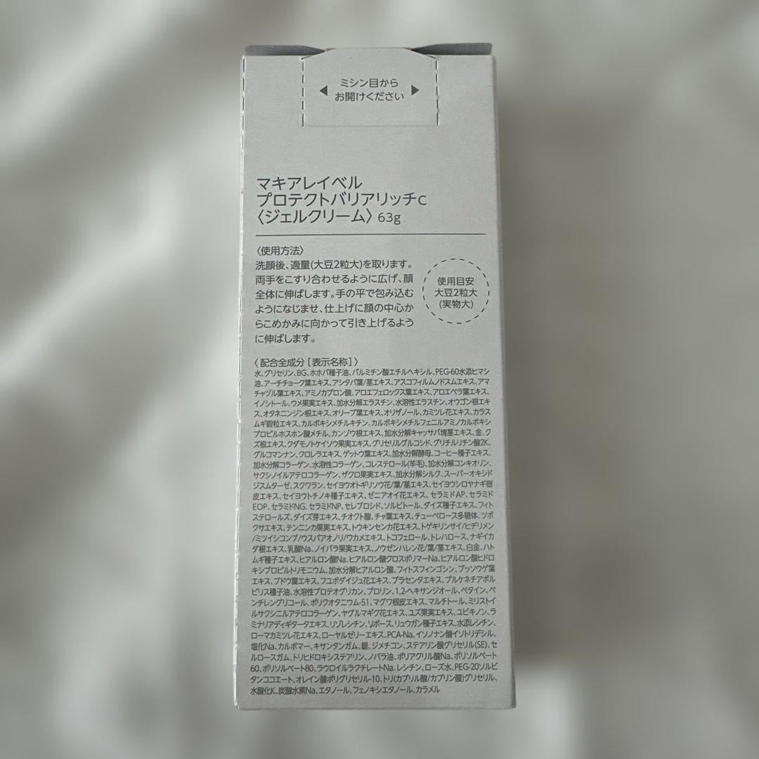 マギアレイベル Protect Barrier Rich 63g 2個セット