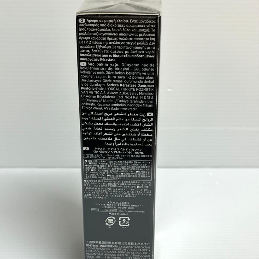 【国内正規品未開封】ケラスターゼ， CHユイルクロノロジストR 100ml