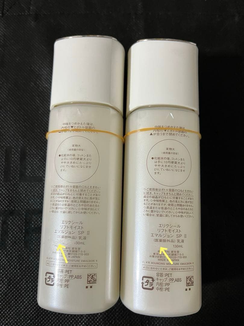 *エリクシール　SP II 5点まとめ売り