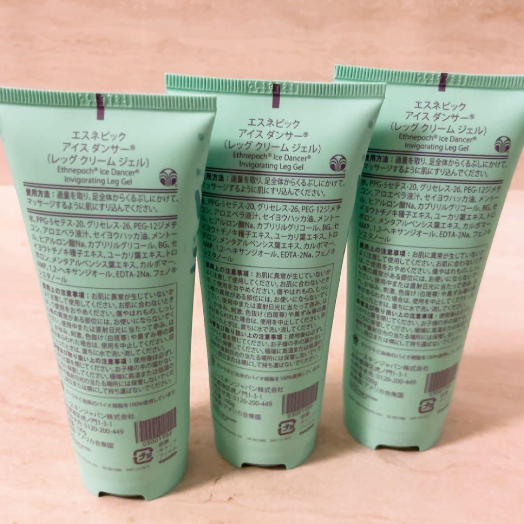 pm☆未使用☆ 3本セット エスネピック アイスダンサー 100g