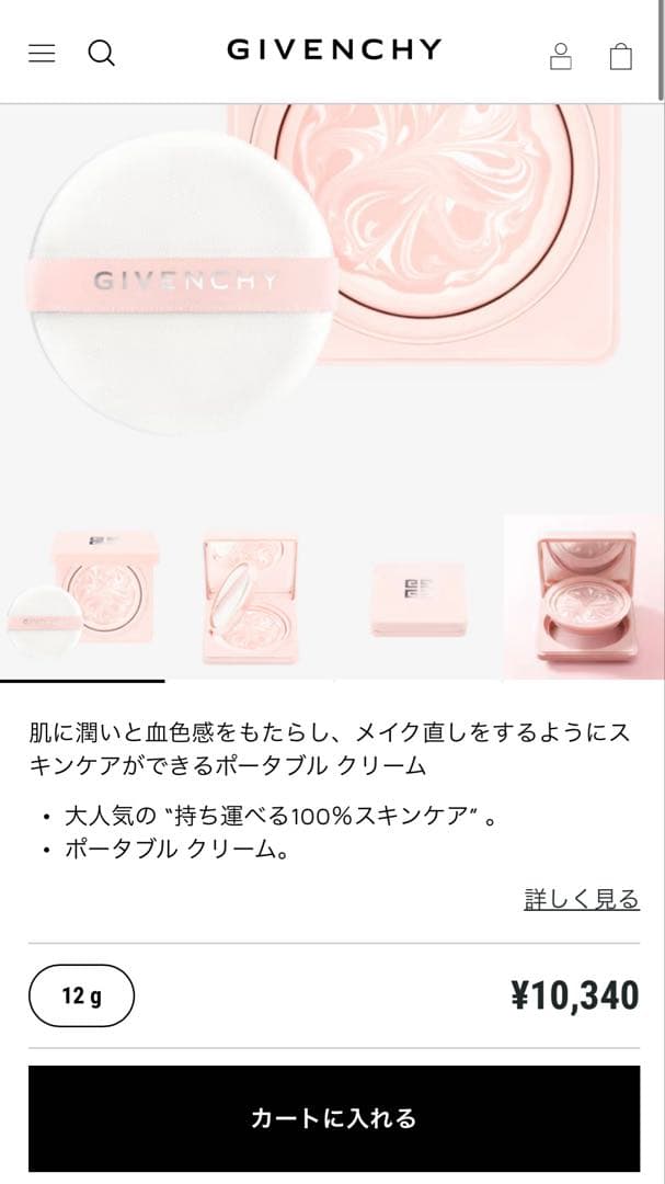 【新品未使用】GIVENCHY コンパクト クリーム