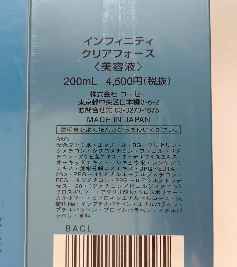 インフィニティ スキンケア3点セット