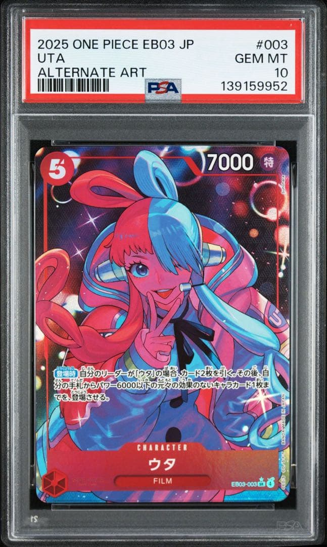 PSA10ウタ #003 9952