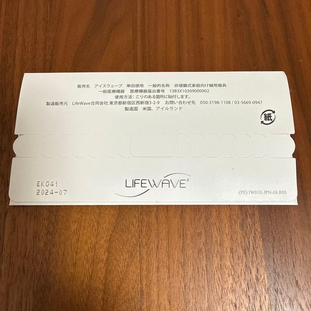 【マリーアン】LIFEWAVE icewave 30パッチ