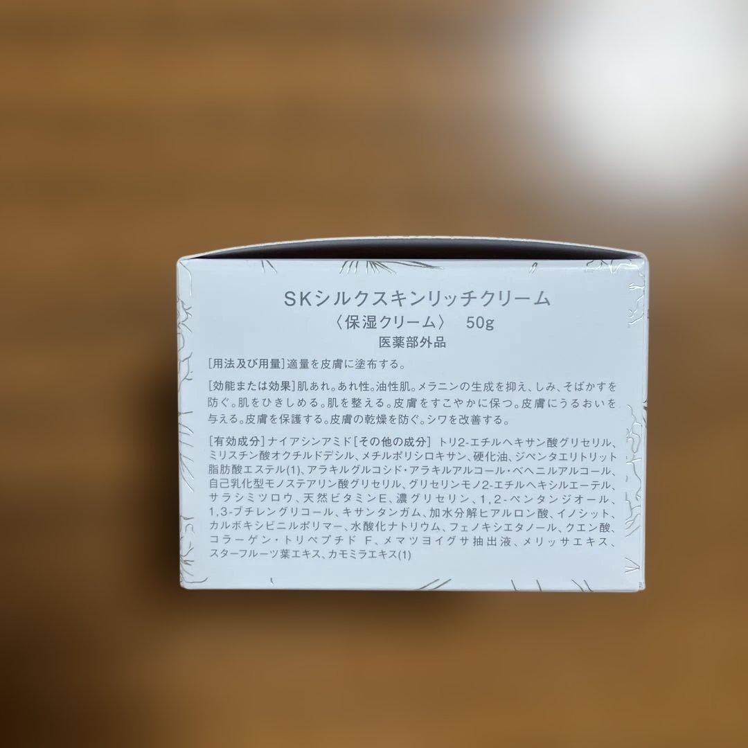 【新品未開封】シルクドリバー　SK シルクスキンリッチクリーム 50g