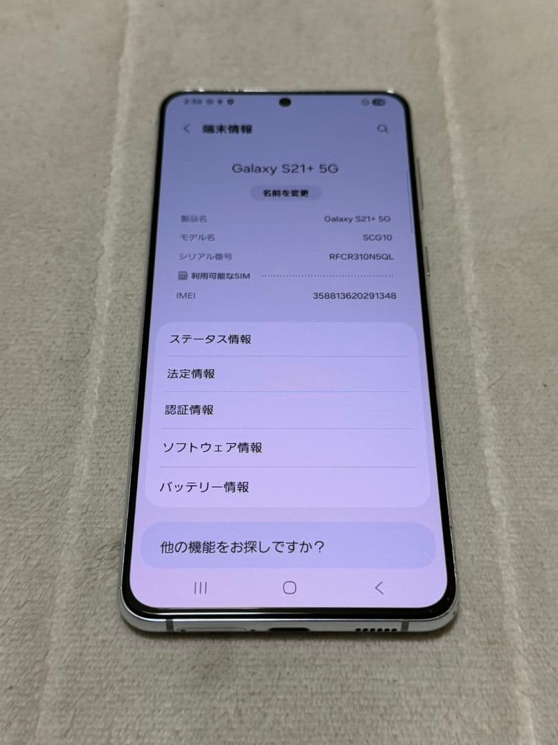 Galaxy S21+ 256GB au版 SIMフリー