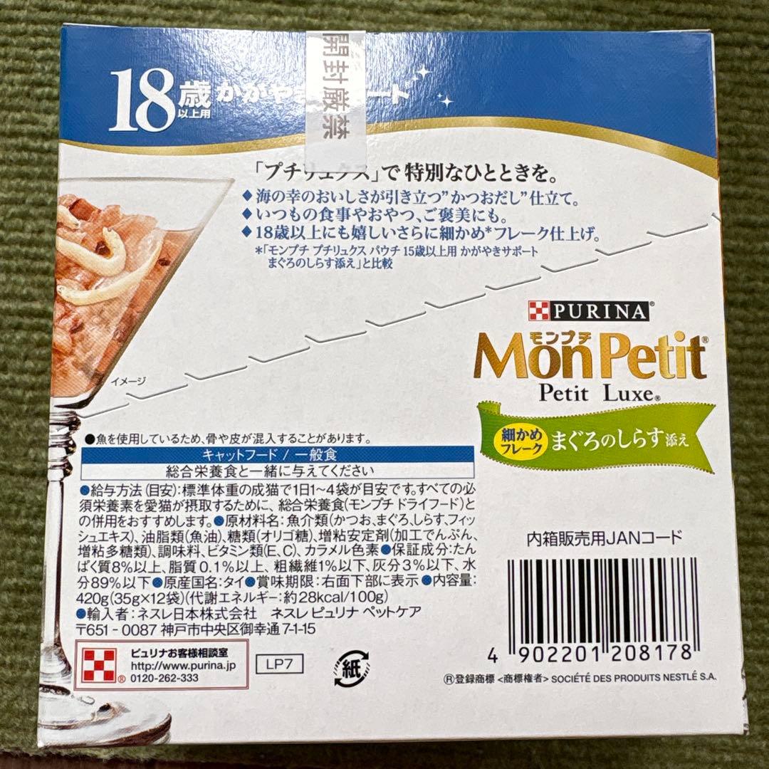 Mon Petit Petit Luxe まぐろのしらす など