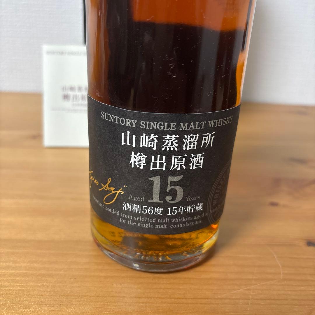 サントリーピュアモルトウイスキー　山崎蒸溜所15年　600ml 箱付　（1）