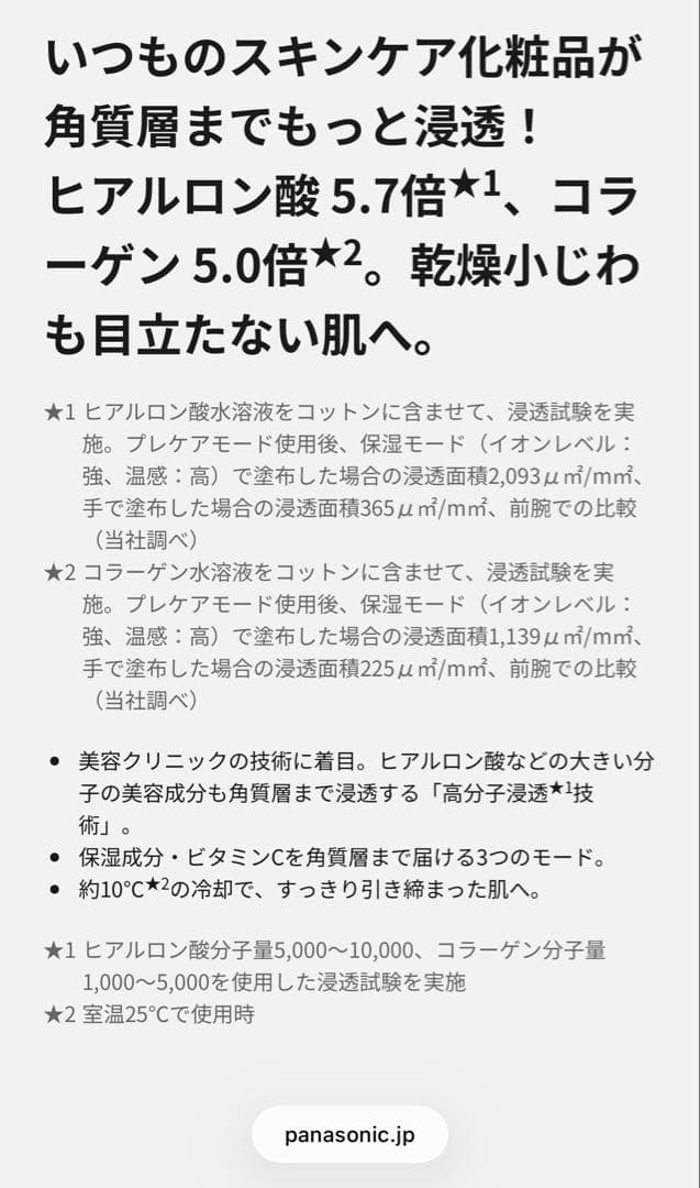 Panasonic イオン美顔器　EH-ST99