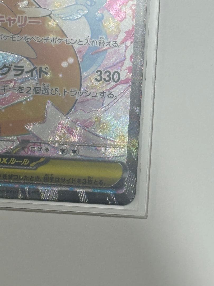 ポケモンカード メガカイリューex SAR 246/193 美品