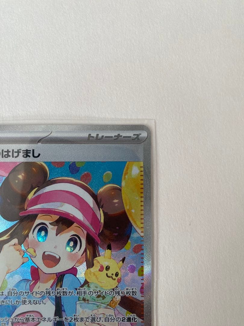 週末値下げ【裏面傷あり】メイのはげまし SAR ムニキスゼロ ポケモンカード