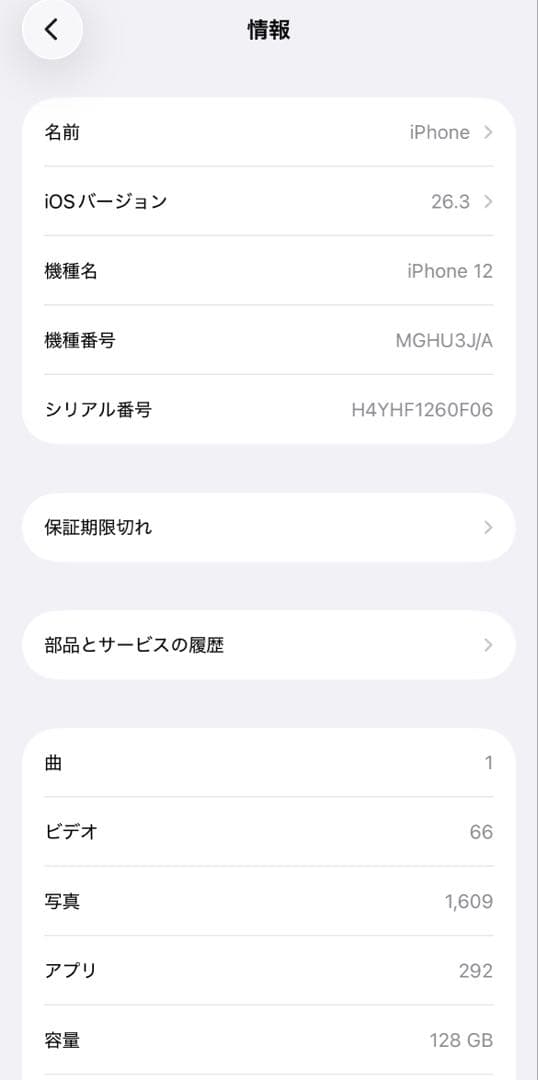 【公式バッテリー新品・付属品あり】iPhone 12 128GB ブラック