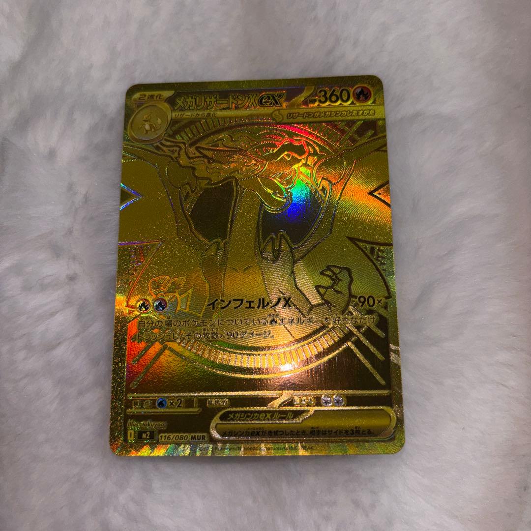 【美品】メガリザードンXex MUR [116/080]インフェルノX