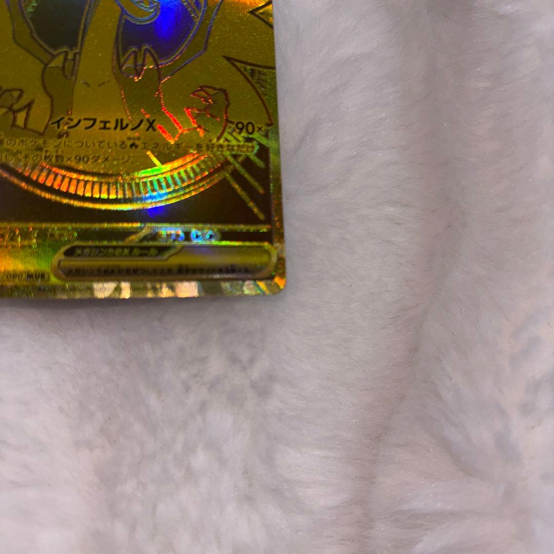 【美品】メガリザードンXex MUR [116/080]インフェルノX