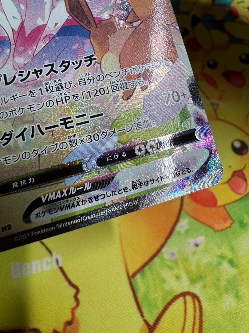 ポケモンカード ニンフィアVMAX SA