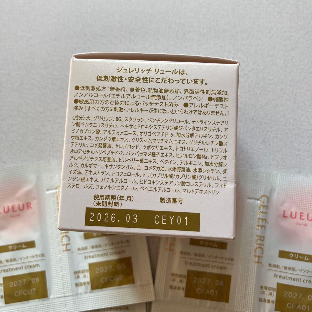 ジュレリッチリュール トリートクリーム リュール 全薬工業ジュレリッチ