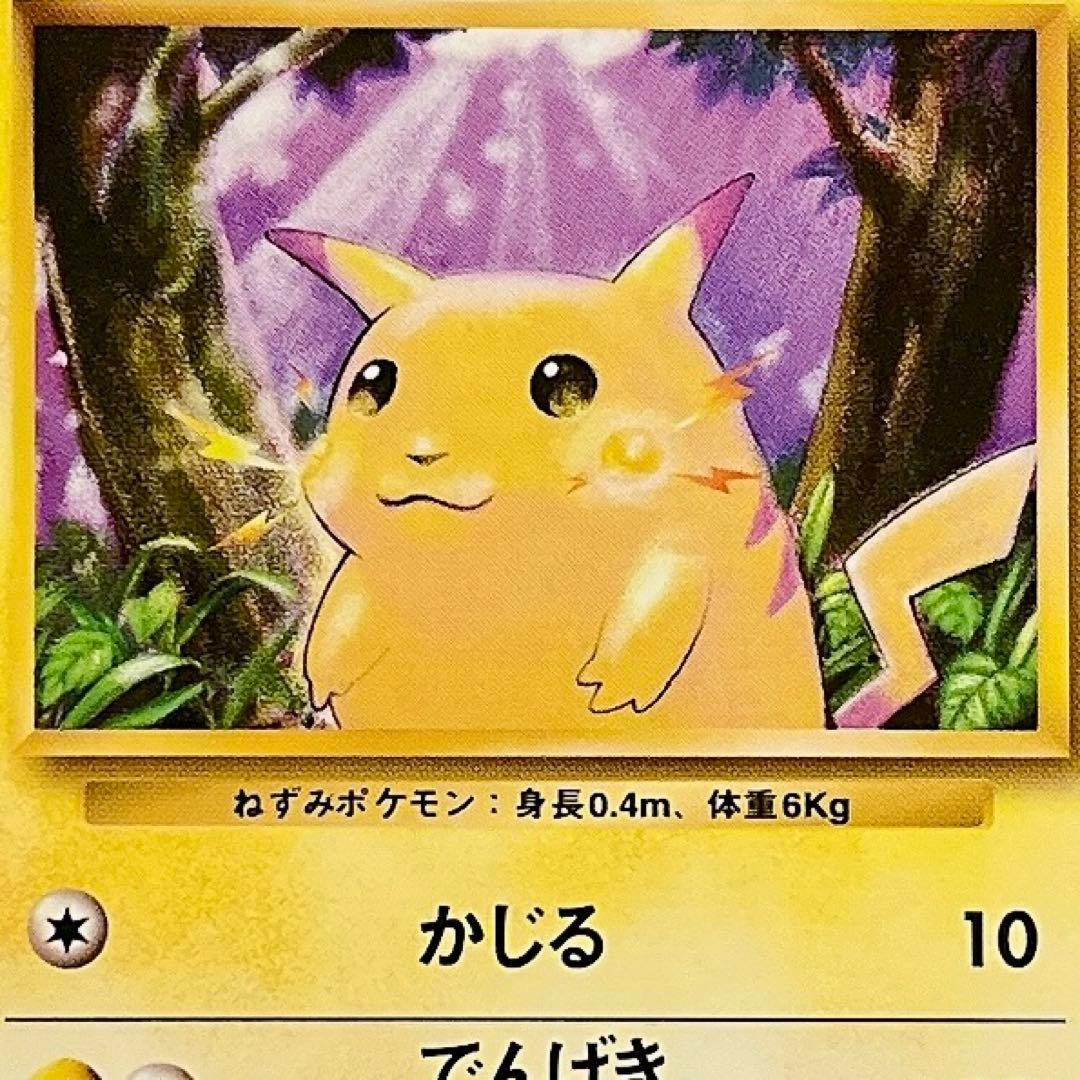 【旧裏】ポケモンカード ピカチュウ LV.12 No.025 かじる でんげき