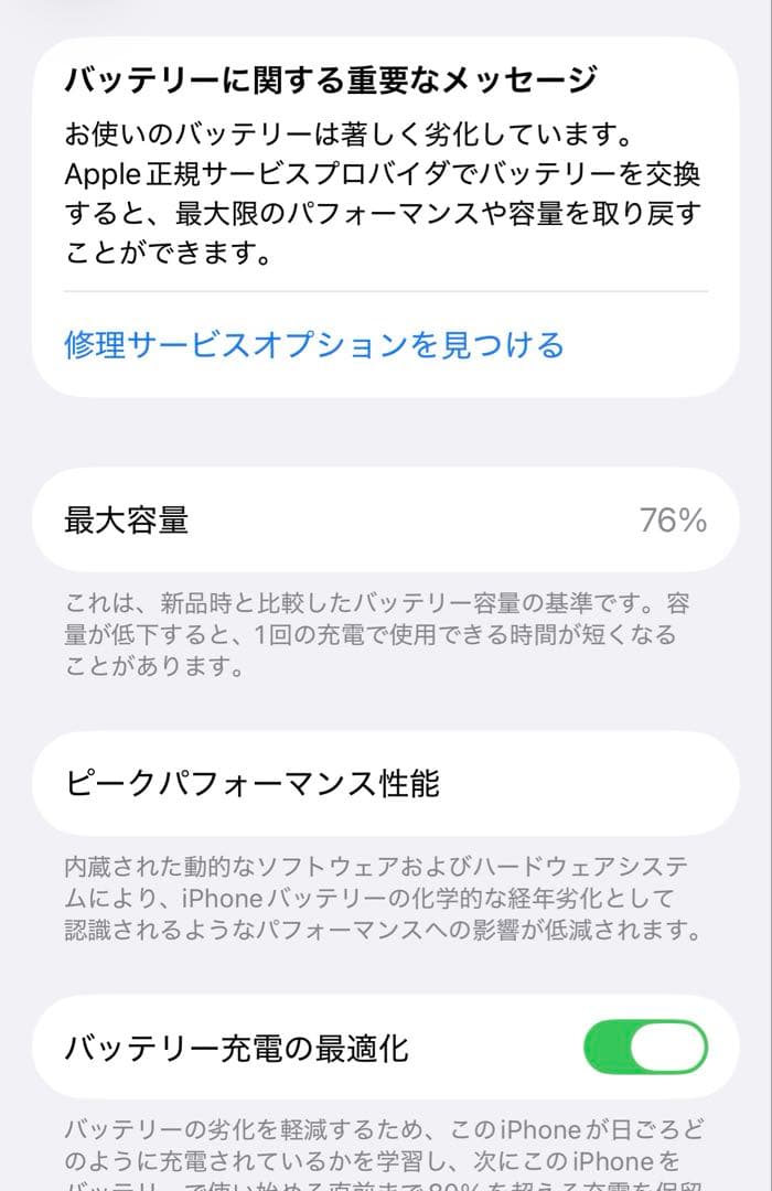 Apple iPhone12 128GB ブラック　バッテリー76%