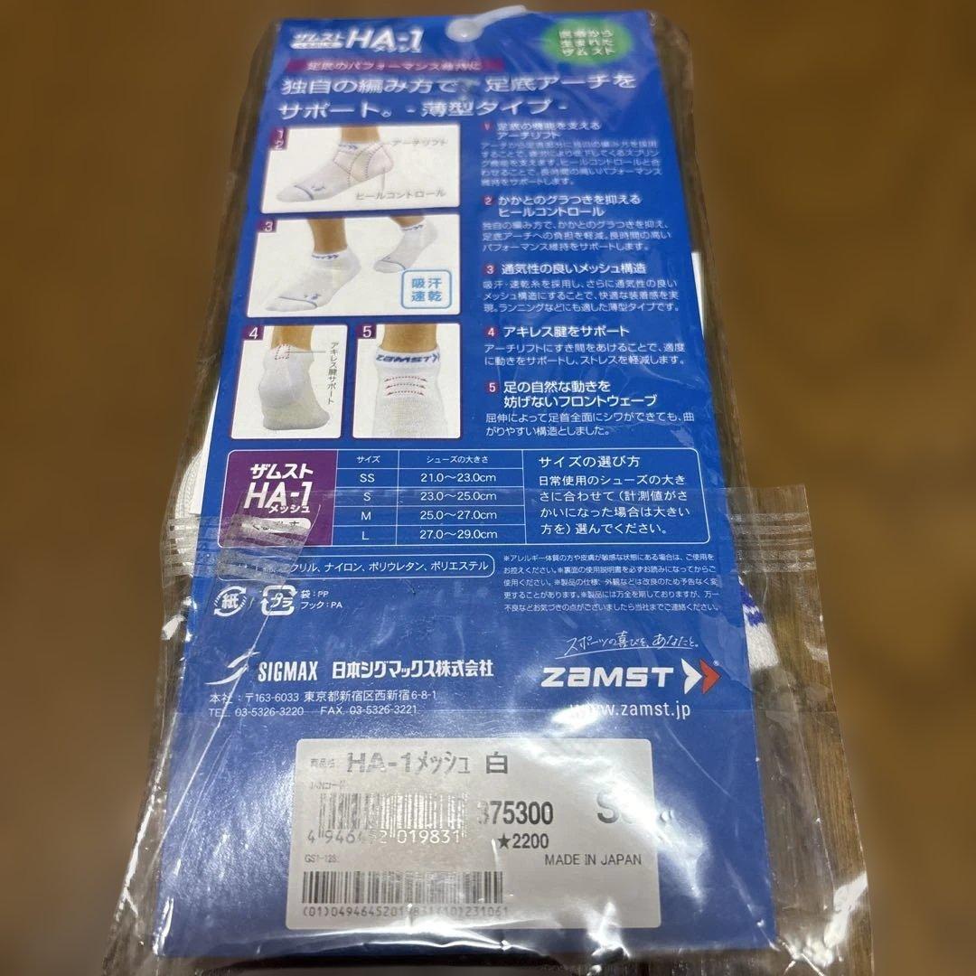ZAMST HA-1 着圧機能性ソックス